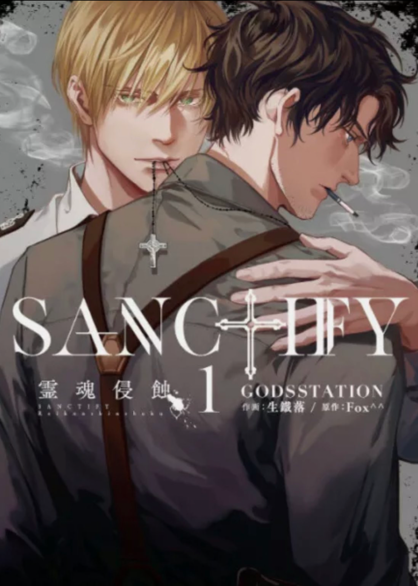 Sanctify by Godsstation Vol 1 (English)